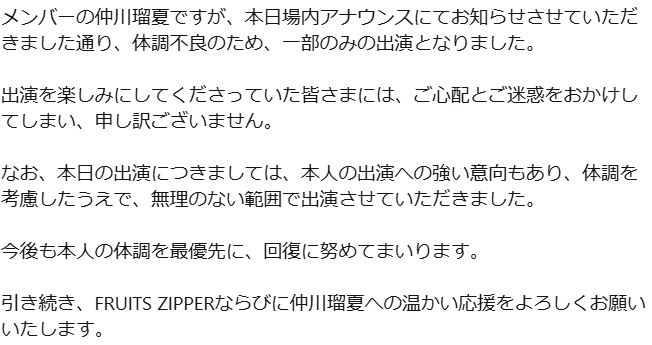FRUITS ZIPPERの公式Xから