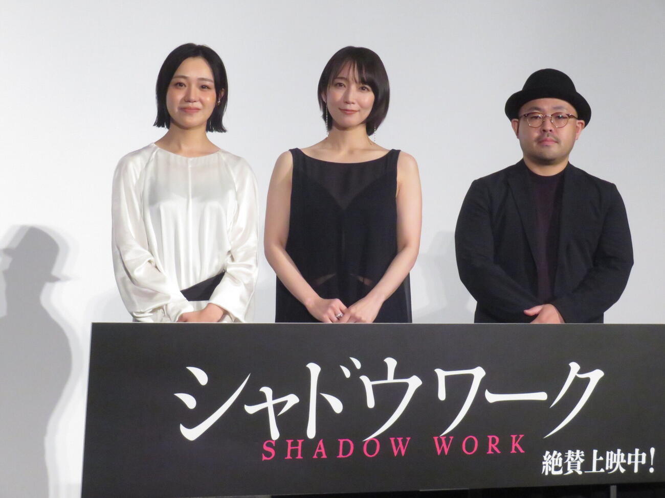 映画「シャドウワーク」の公開記念舞台あいさつを行った左から奈緒、吉岡里帆、吉野竜平監督