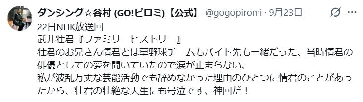 ダンシング☆谷村のXから