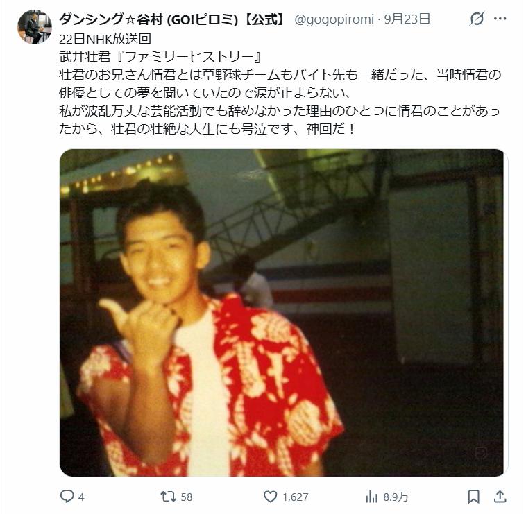 ダンシング☆谷村のXから