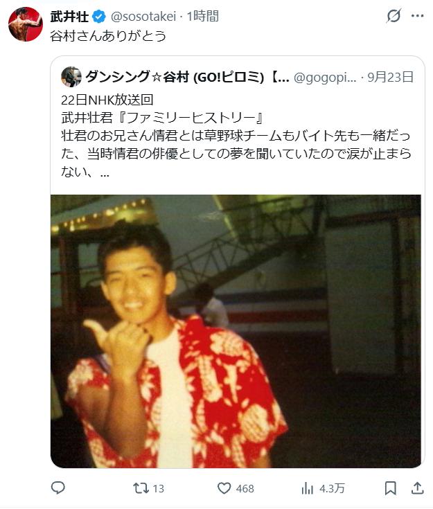ダンシング☆谷村のXから