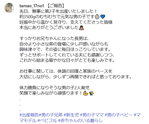 米山珠央のインスタグラムから