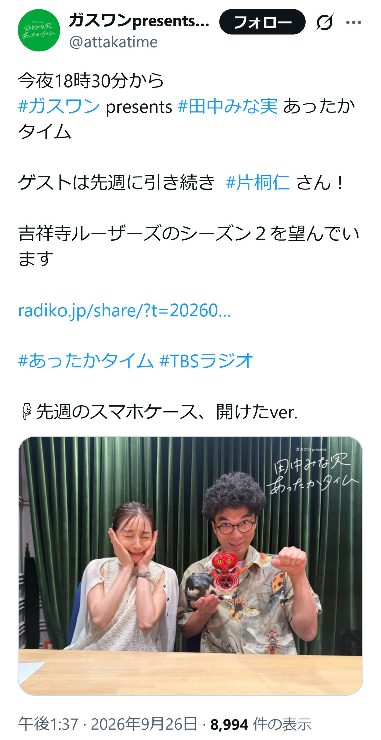 「田中みな実あったかタイム」公式Xから