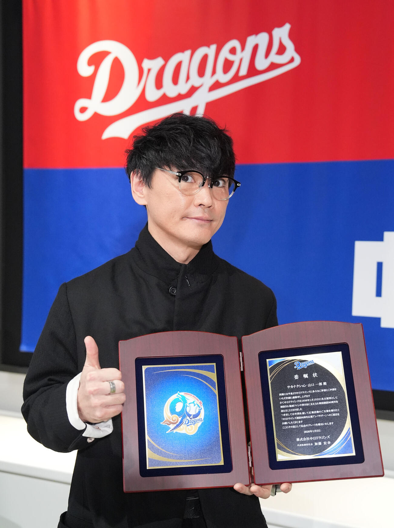 中日ドラゴンズ90周年広報アンバサダーに就任し、委任状を手にするサカナクションの山口一郎（2026年1月撮影）