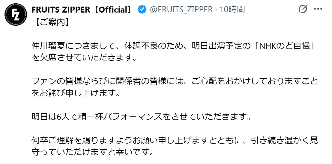 FRUITS ZIPPERのXから