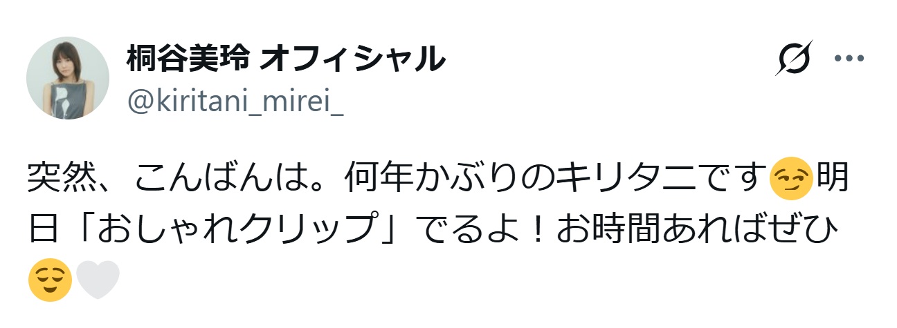 桐谷美玲のXから