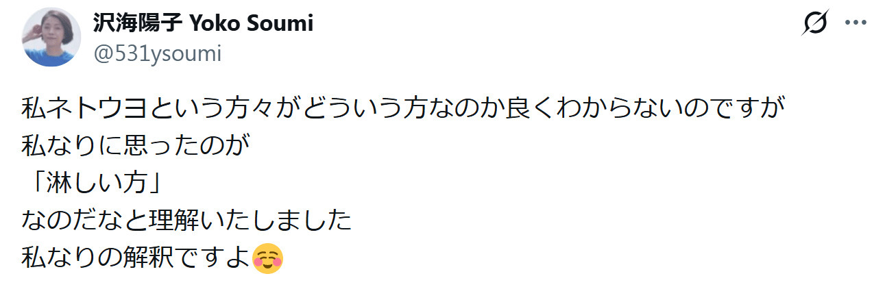沢海陽子のXから