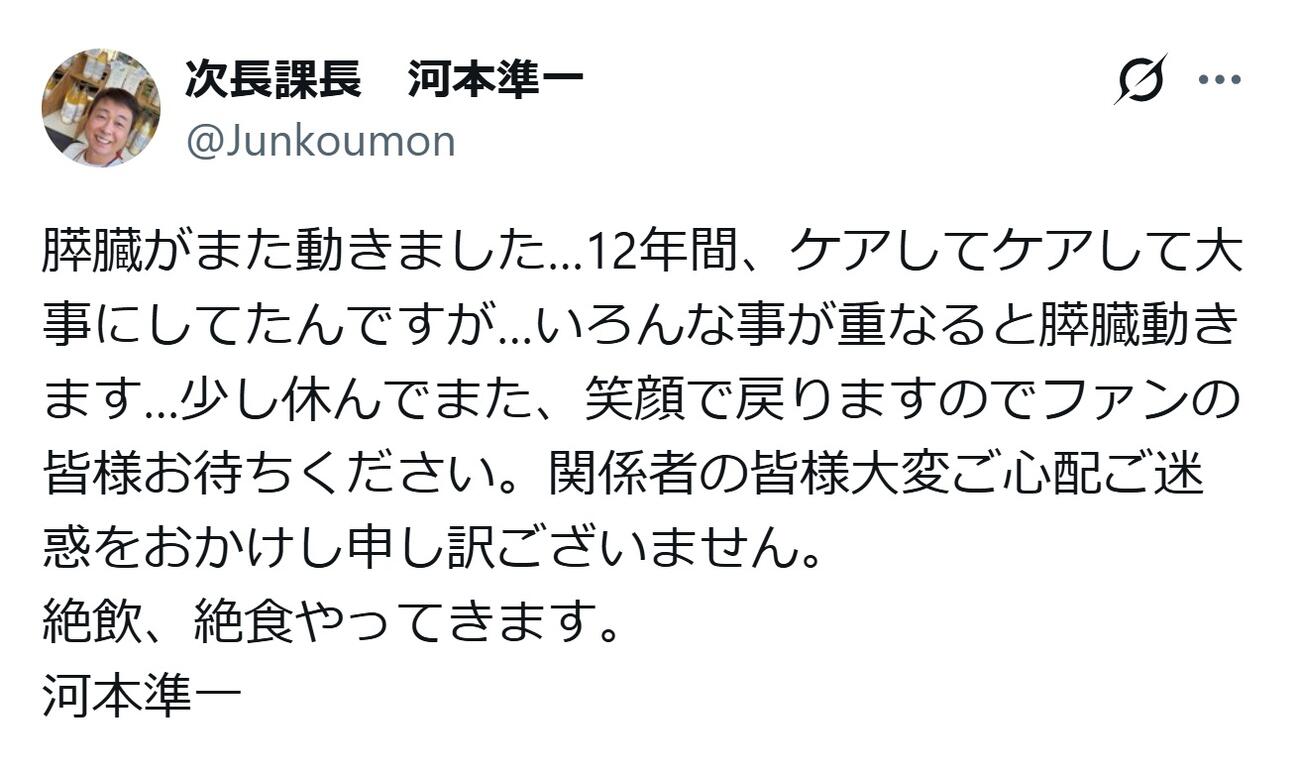 河本準一のXから