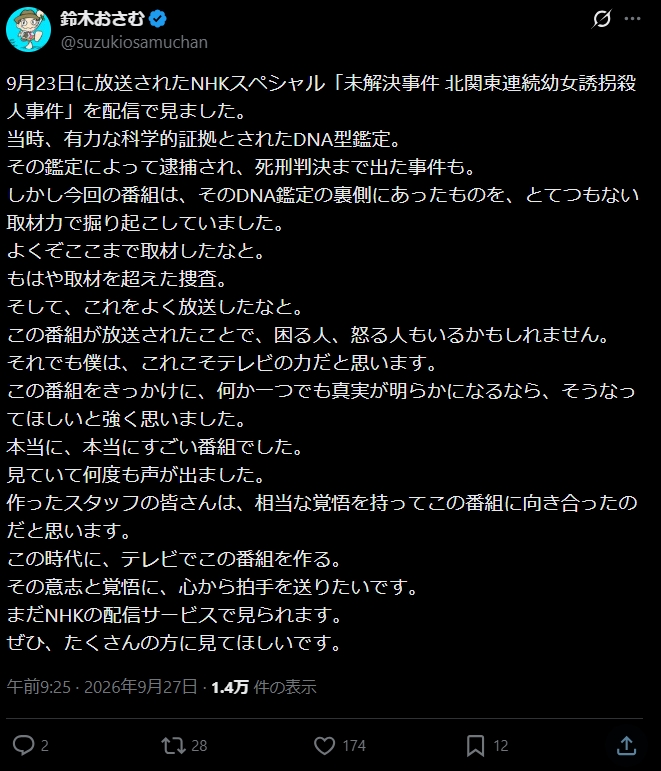 鈴木おさむ氏のXから