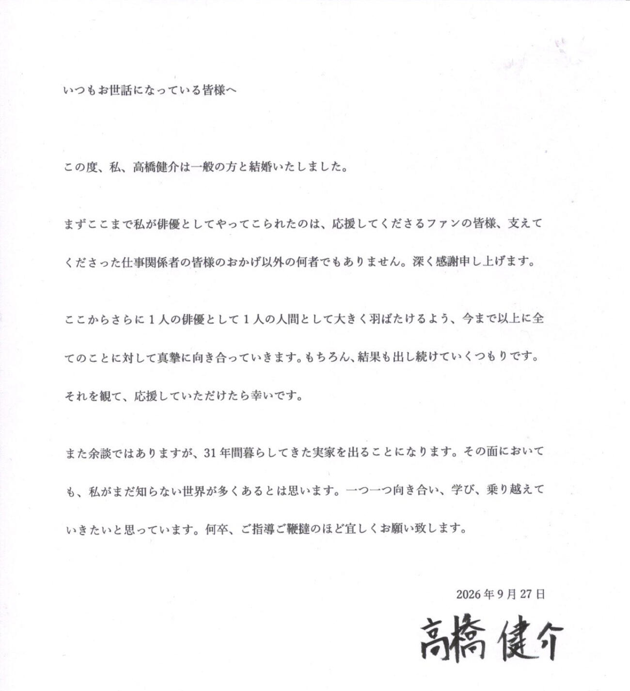 高橋健介のXから