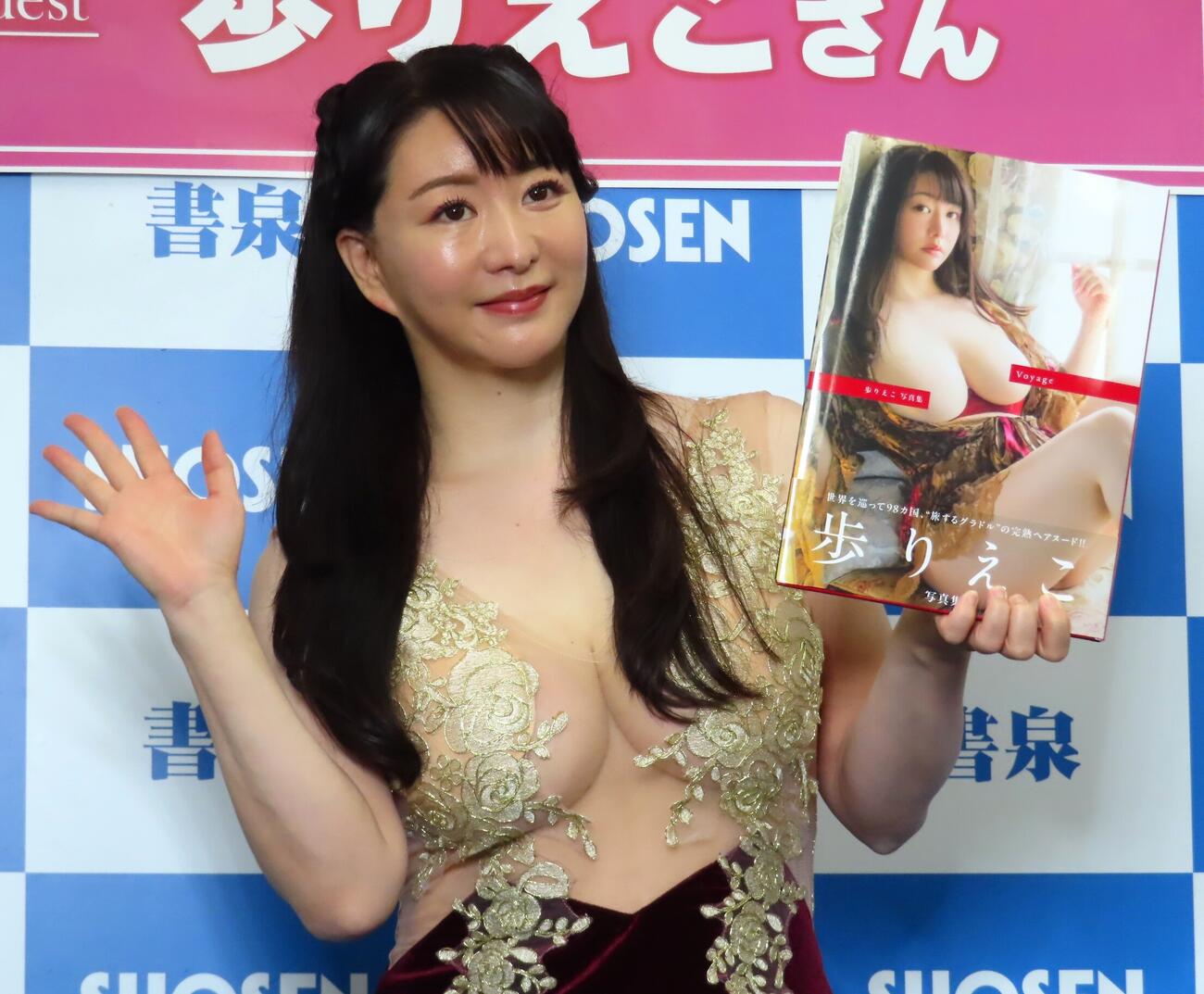 写真集「Voyage」発売記念イベントを開催した歩りえこ