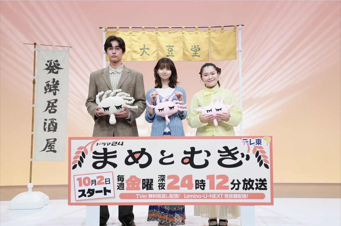 テレビ東京系ドラマ24「まめとむぎ」記者会見で写真に納まる、左から濱尾ノリタカ、齋藤飛鳥、富田望生Ⓒドラマ「まめとむぎ」製作委員会