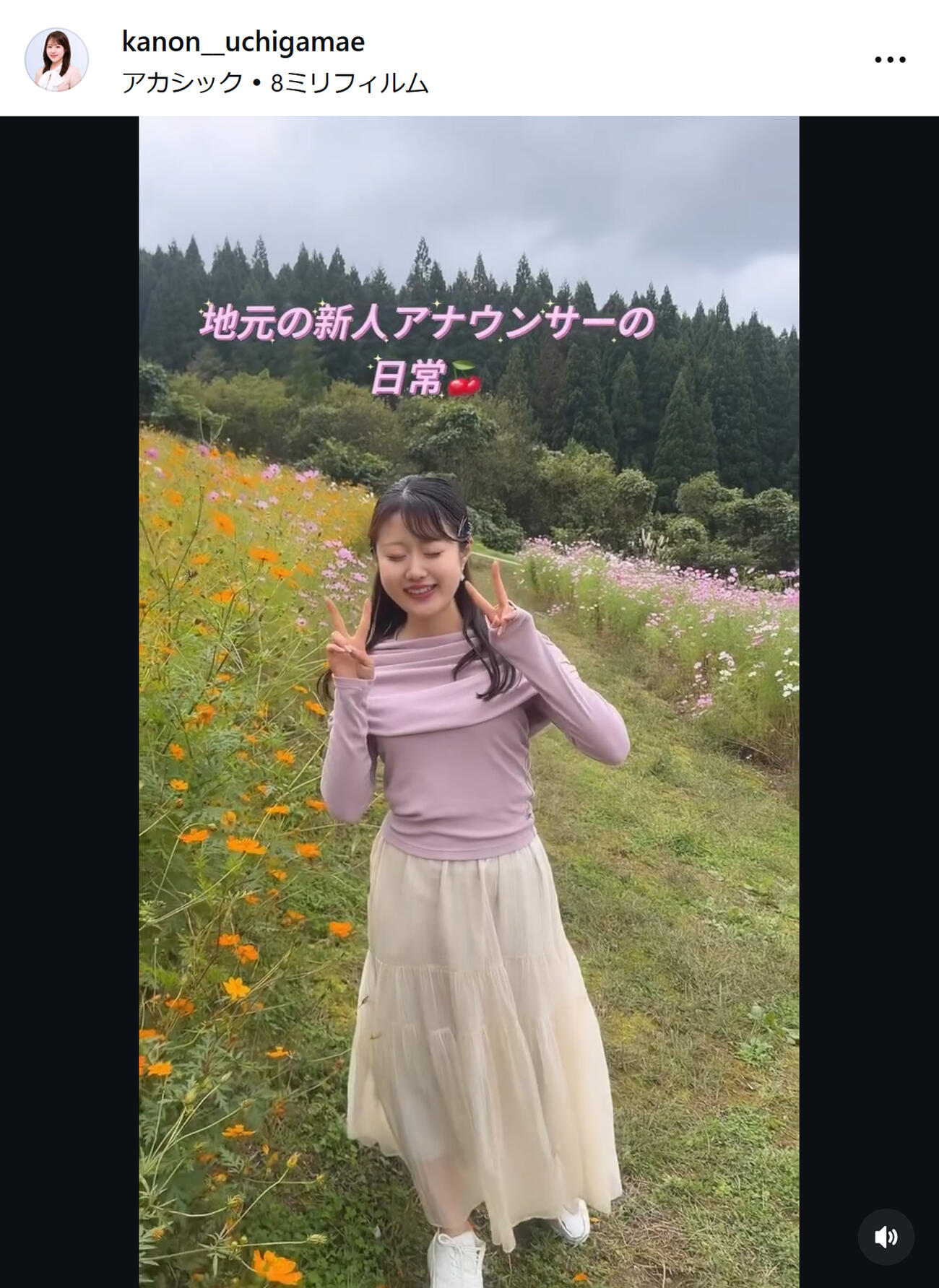 さくらんぼテレビ内構花音アナのインスタグラムから