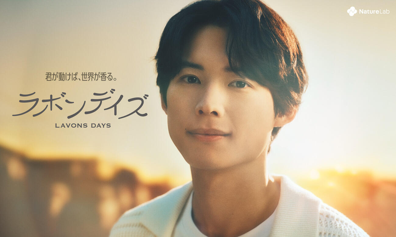 「ラボン」の新CMに出演するSixTONES松村北斗