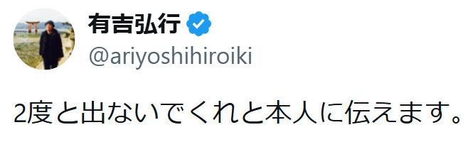 有吉弘行のXから