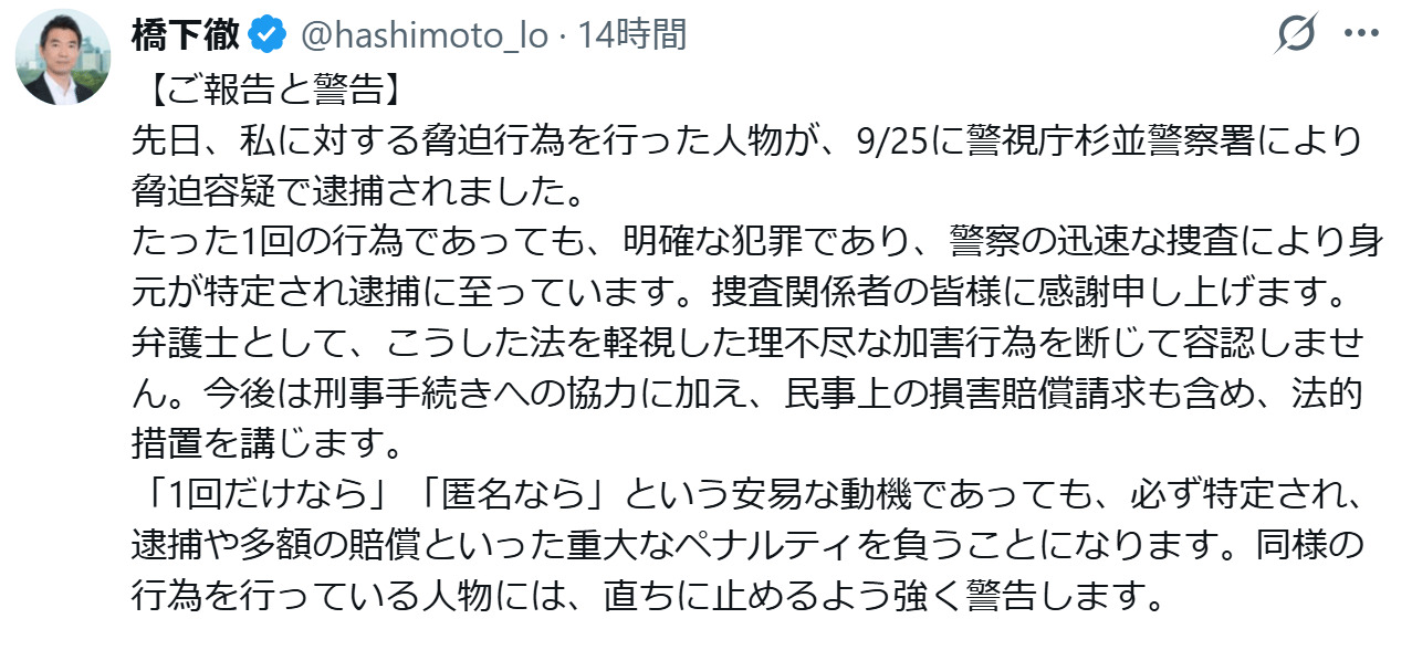 橋下徹氏のXから