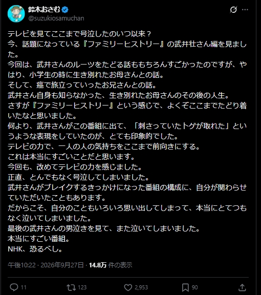 鈴木おさむ氏のXから