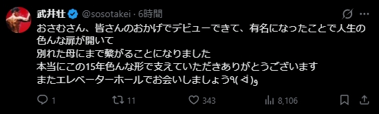 武井壮のXから