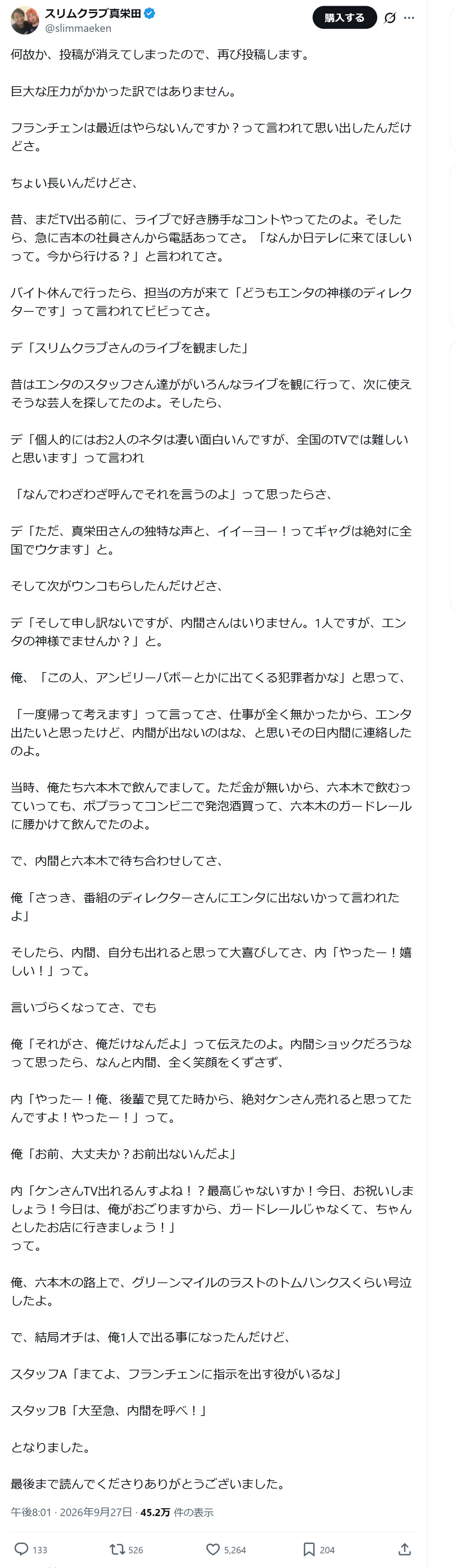 真栄田賢のXから