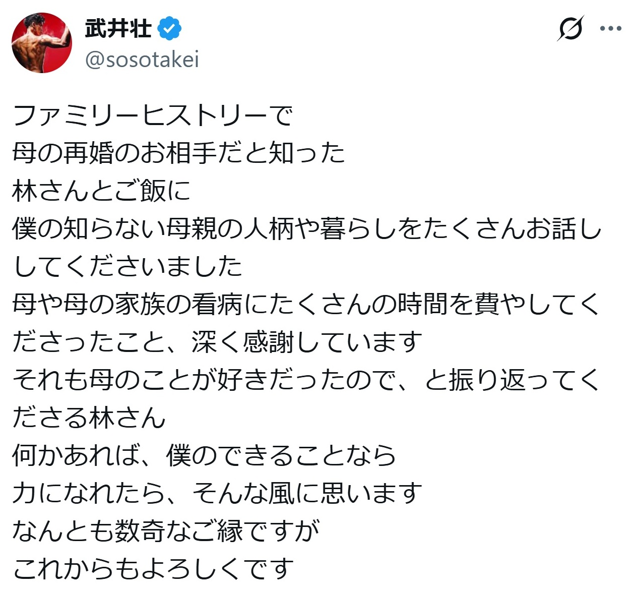 武井壮のXから