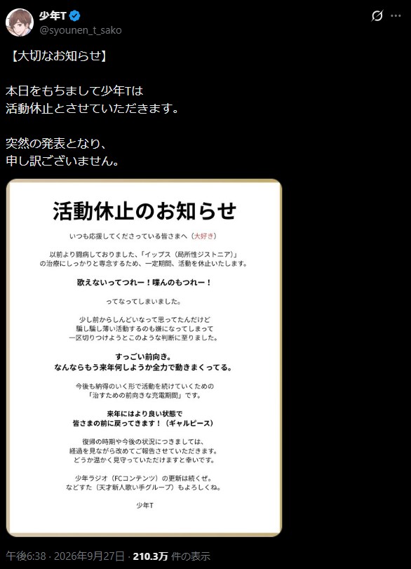 「少年T」こと佐香智久のXから