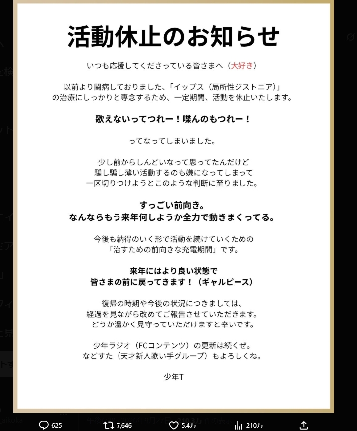 「少年T」こと佐香智久のXから