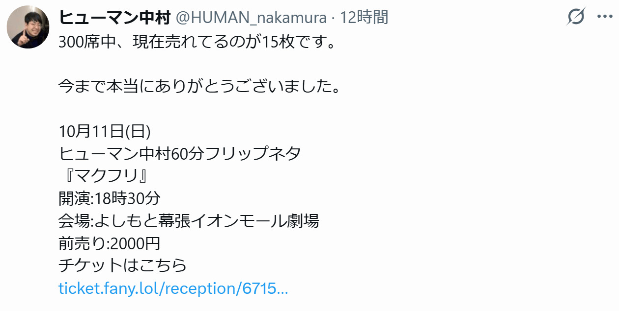 ヒューマン中村のXから