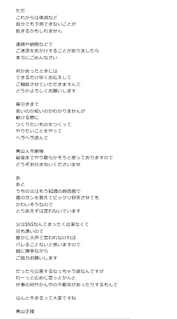 青山正隆氏のXから