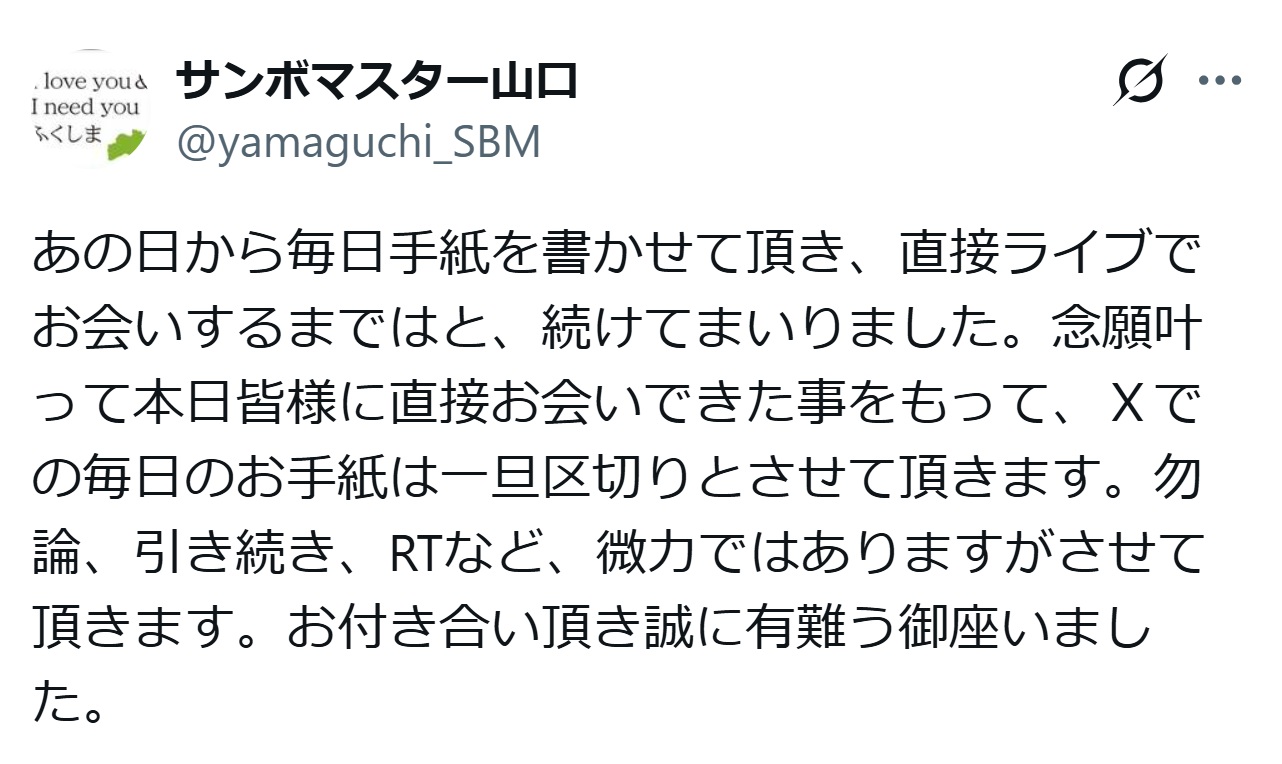 サンボマスター山口隆のXから