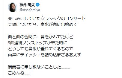 神谷明采のXから