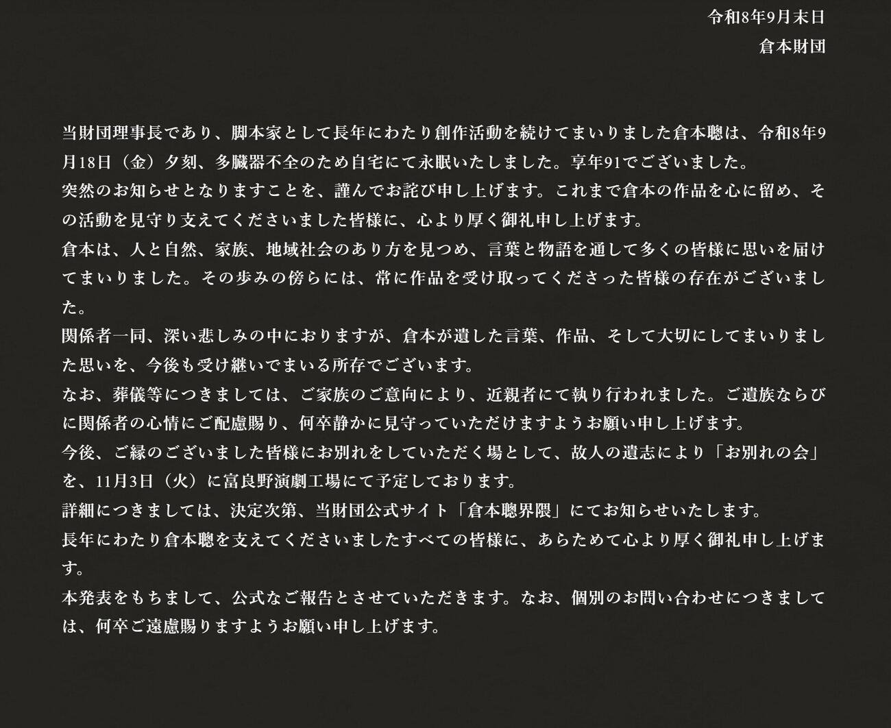 倉本財団の公式HPから