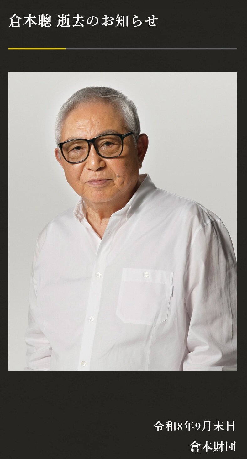 倉本財団の公式HPから