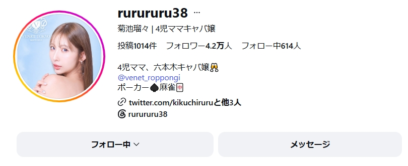 菊池瑠々のインスタグラムから