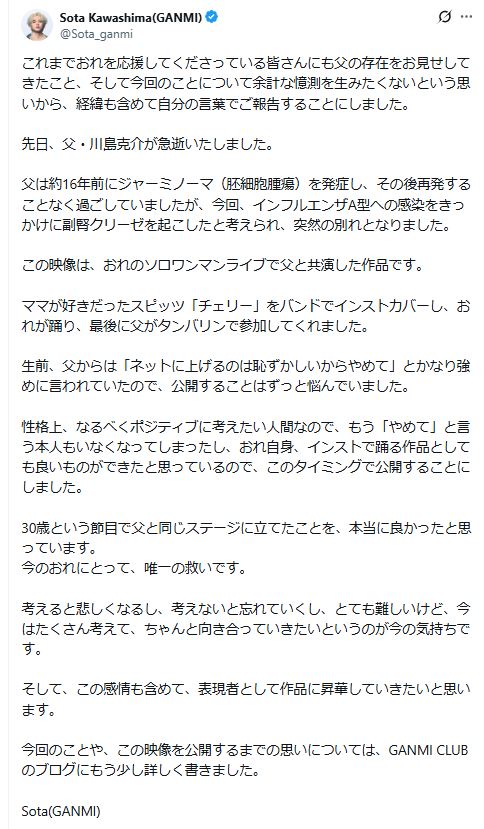 「GANMI」のSotaのXから