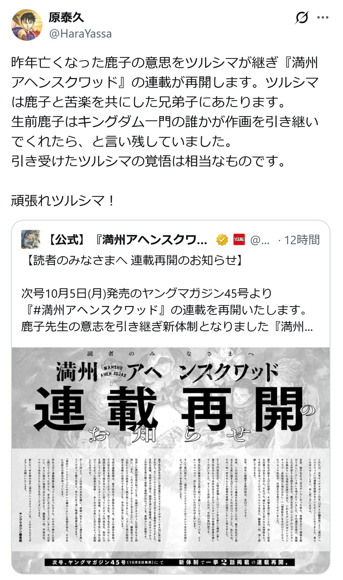 原泰久氏のXから