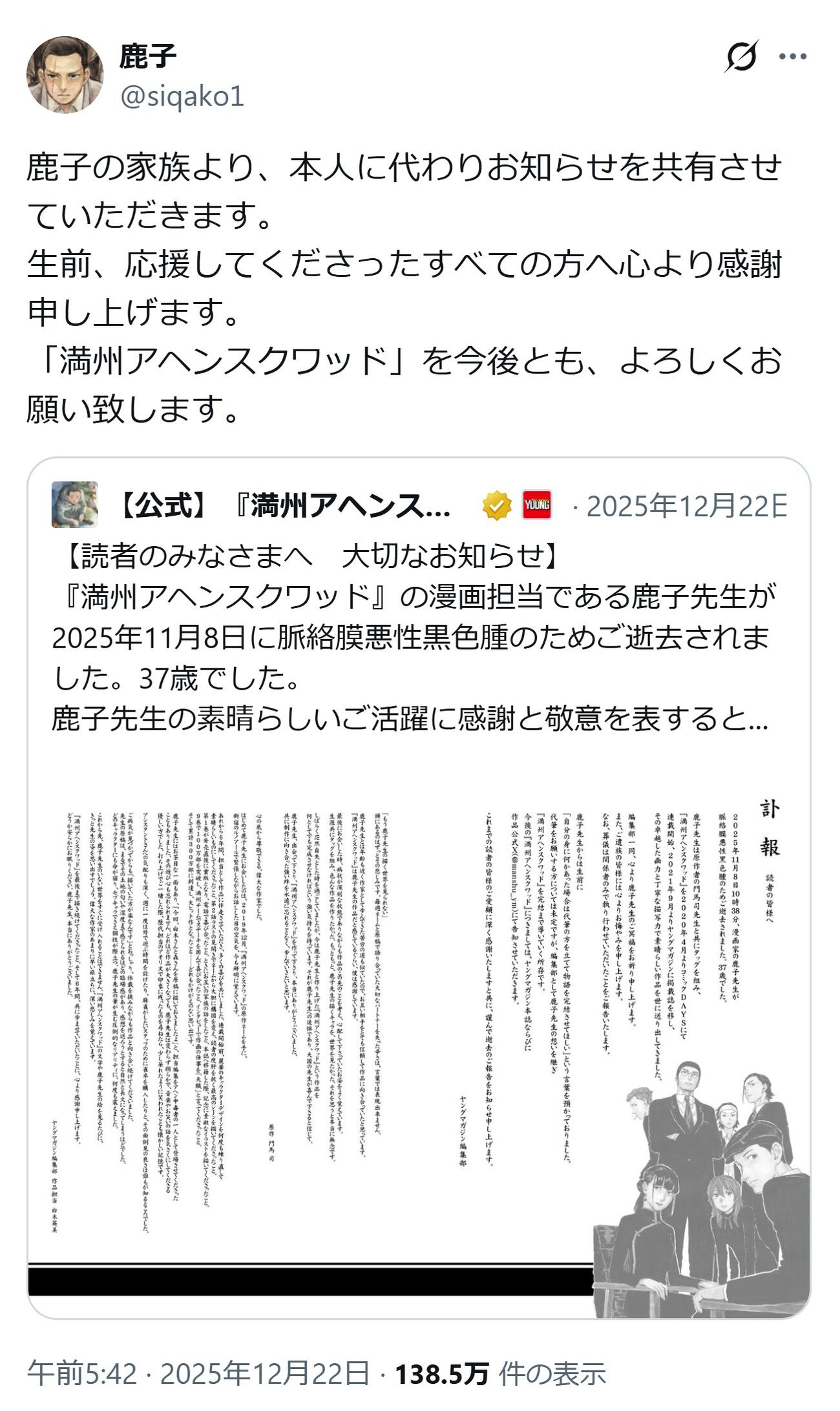鹿子さんのXから