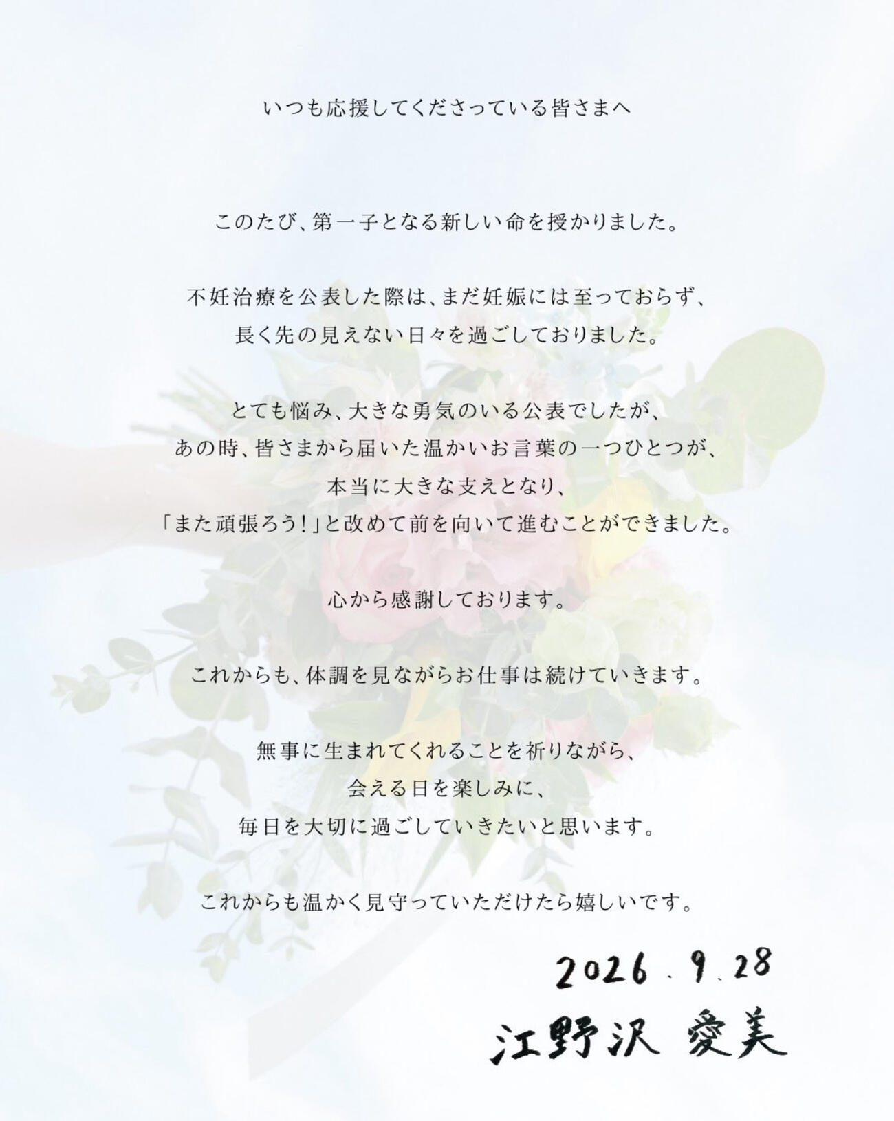 江野沢愛美のXから