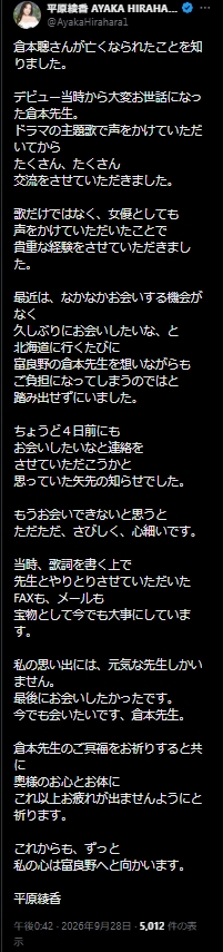 平原綾香のXから