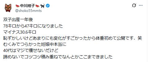 中川翔子のXから