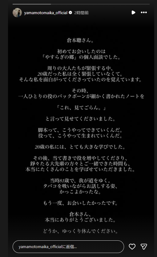 山本舞香のインスタグラムから