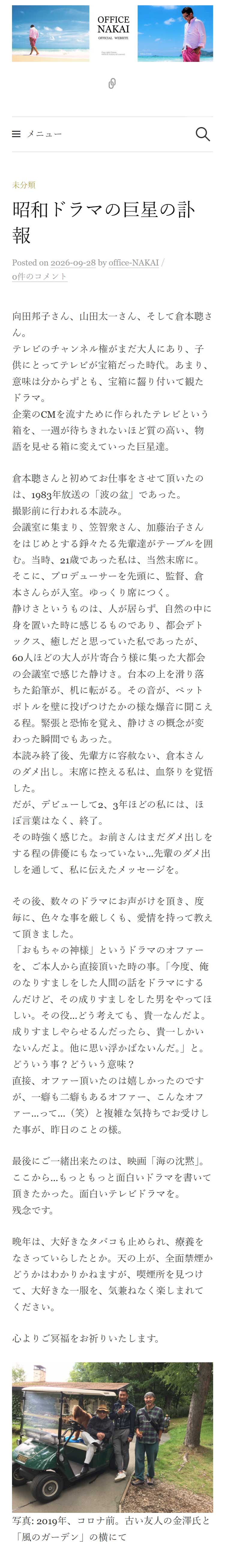 中井貴一のブログから