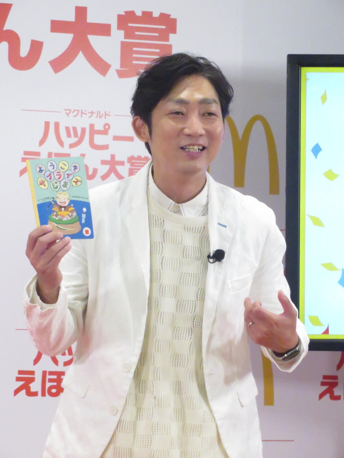 「第2回『ハッピーえほん大賞』メディア発表会」に出席し、10月に「ほんのハッピーセット」で発売されるオリジナルえほん「ようこそサプライズじま」を披露したNON STYLE石田明