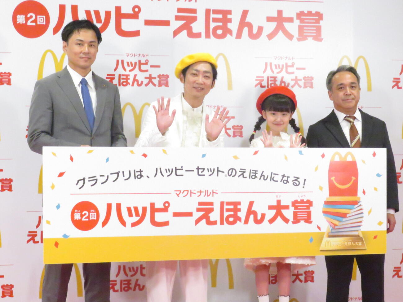 「第2回『ハッピーえほん大賞』メディア発表会」に出席した、左から日本マクドナルド西脇大樹氏、NON STYLE石田明、子役の池村碧彩、小学館村松茂氏