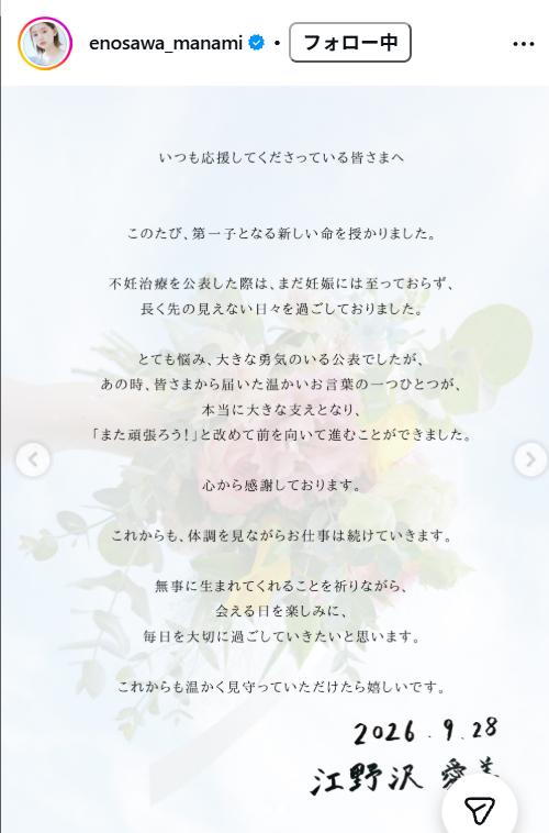江野沢愛美のインスタグラムから