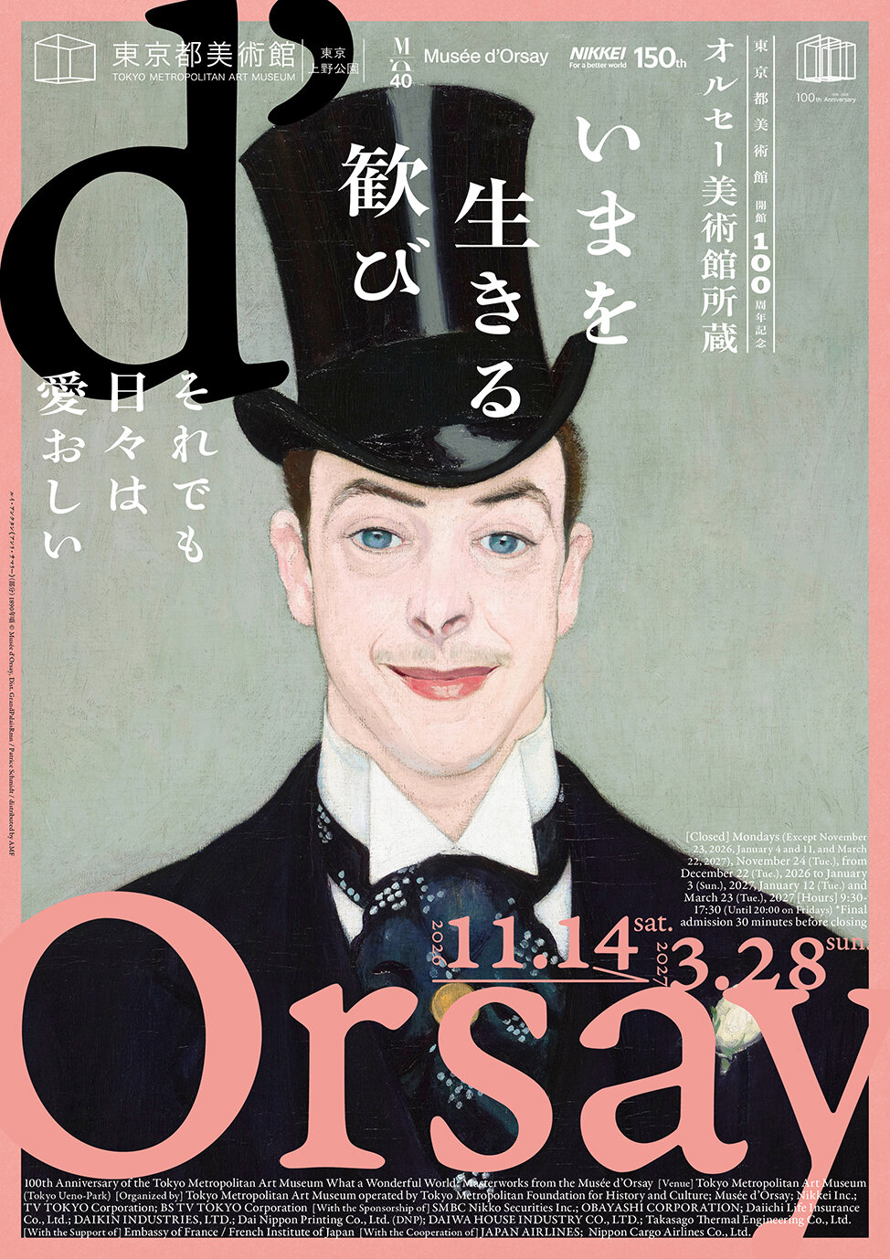 「オルセー美術館所蔵いまを生きる歓び」ポスター