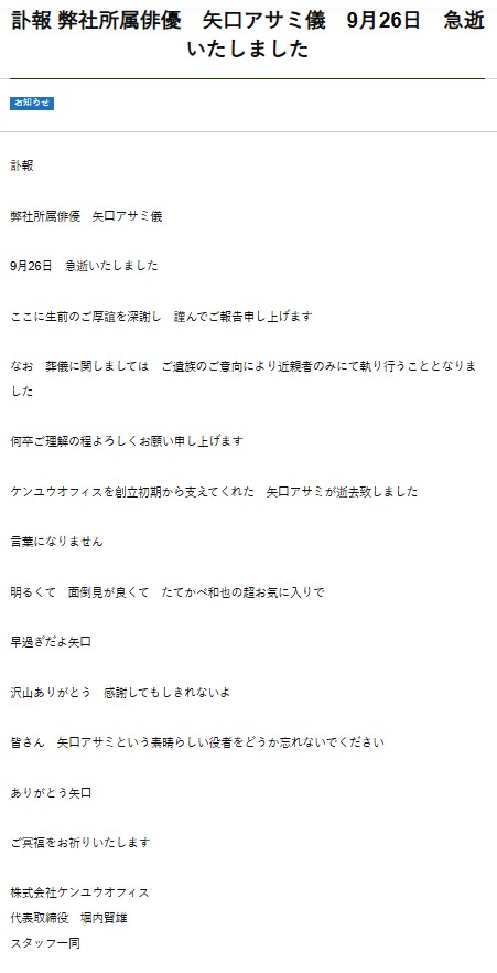 「ケンユウオフィス」の公式HPから