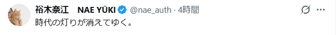 裕木奈江のXから