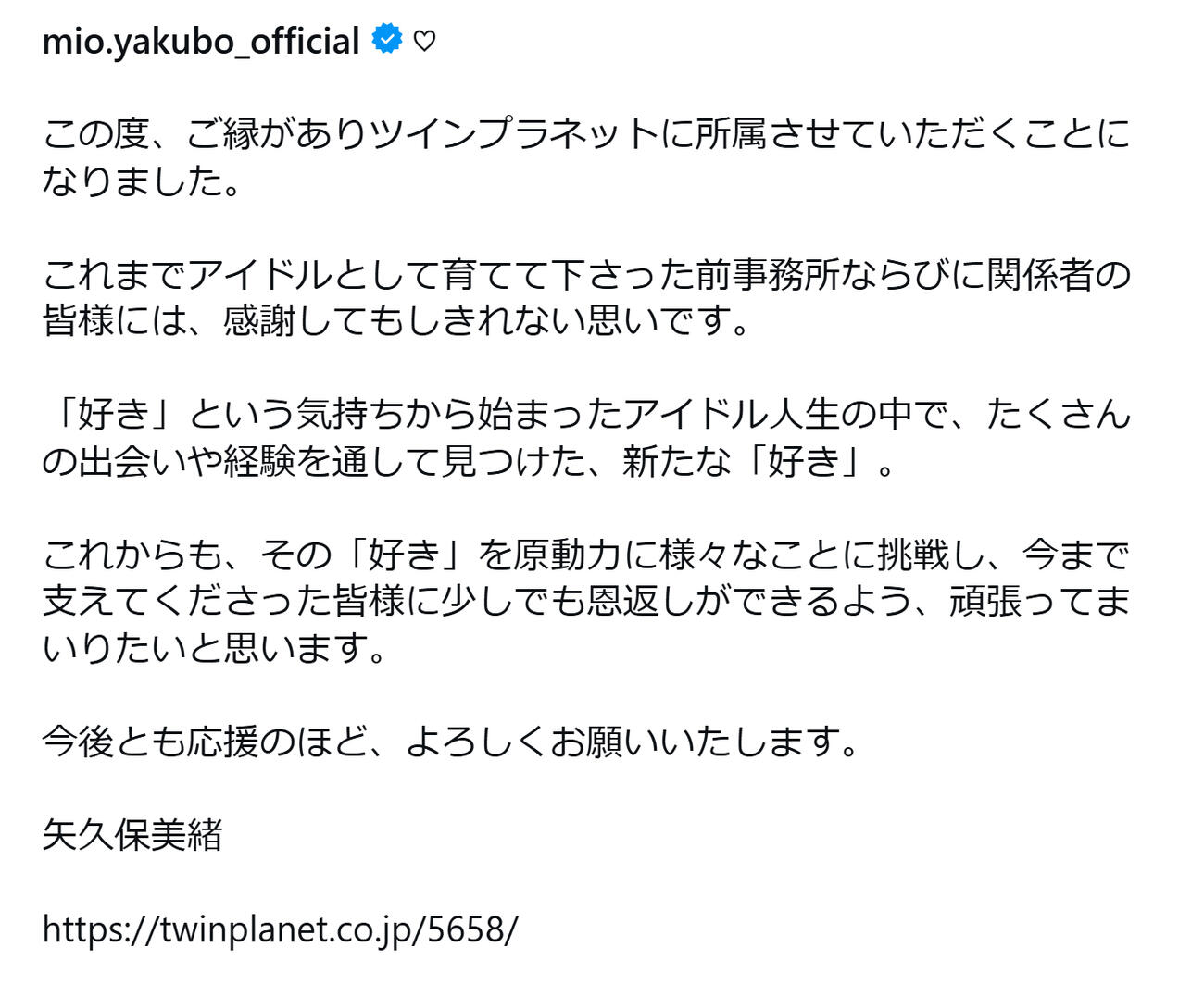 矢久保美緒のインスタグラムから