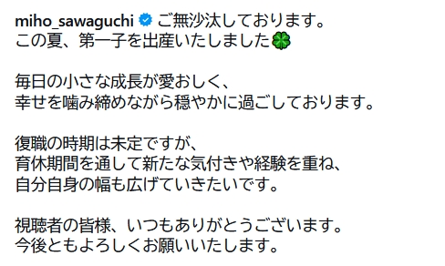 澤口実歩アナのインスタグラムから