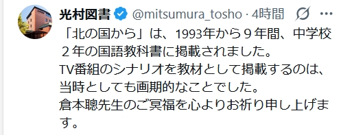 光村図書のXから